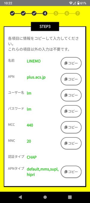 【LINEMO】eSIMを開通する（AndroidのAPN設定）