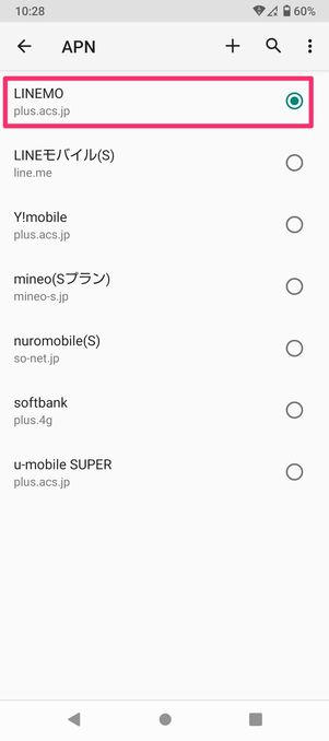 【LINEMO】eSIMを開通する（AndroidのAPN設定）