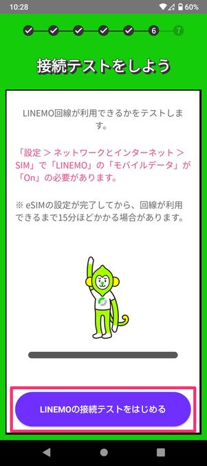 【LINEMO】eSIMを開通する（端末を再起動）