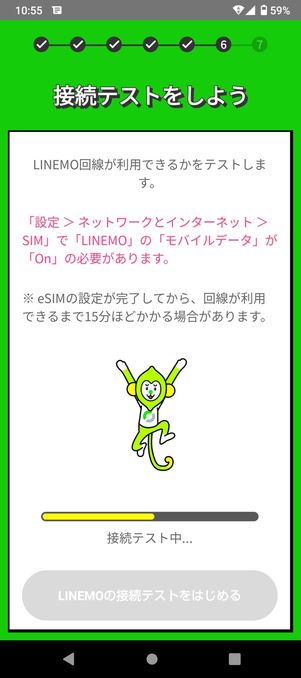 【LINEMO】eSIMを開通する（接続テスト）