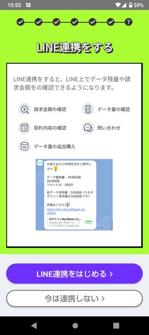 【LINEMO】eSIMを開通する（開通完了）