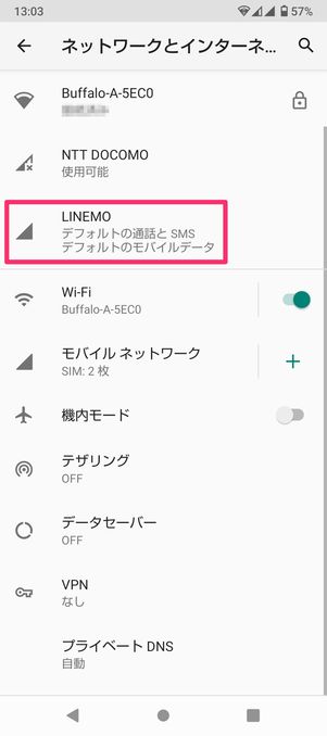 【LINEMO】モバイルデータ通信の切り替え