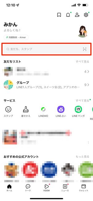 アカウントを検索
