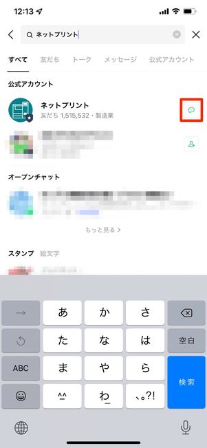 吹き出しアイコンでトークを開く