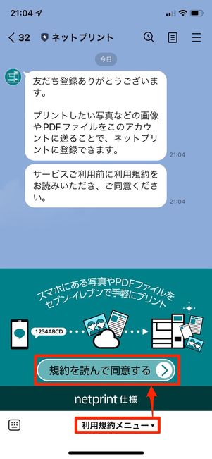 規約に同意する