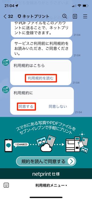規約に同意する
