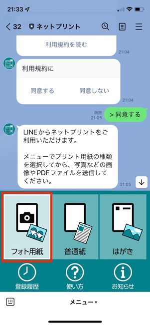フォト用紙をタップ