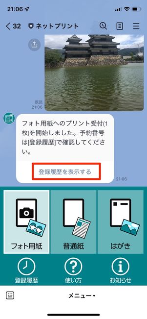 登録履歴を表示するをタップ
