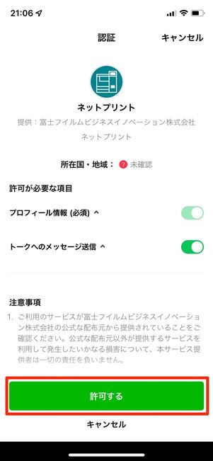 許可する