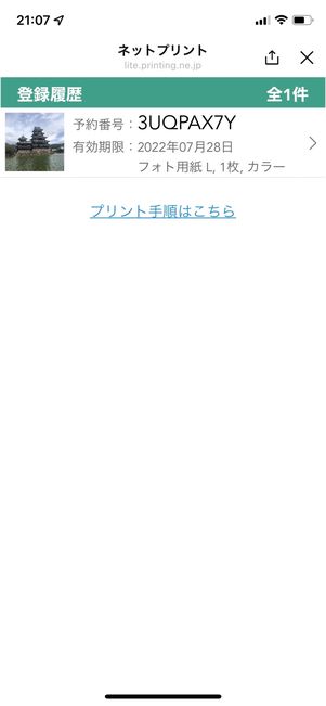 予約番号を取得できる