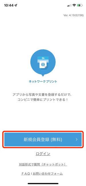 新規会員登録する