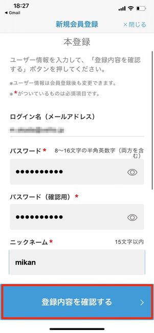 登録内容を確認する