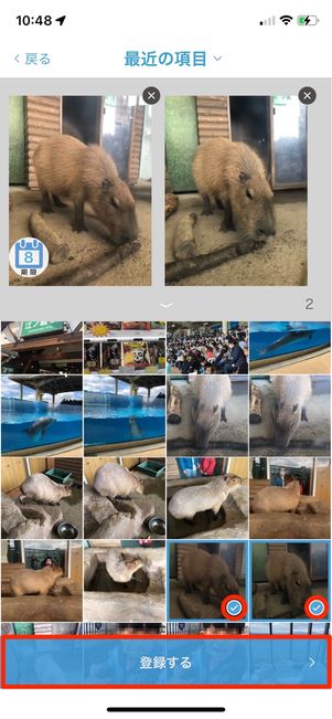 写真を選んで登録する