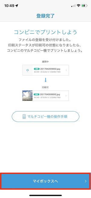 マイボックスへ