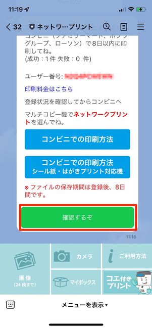確認するぞをタップ