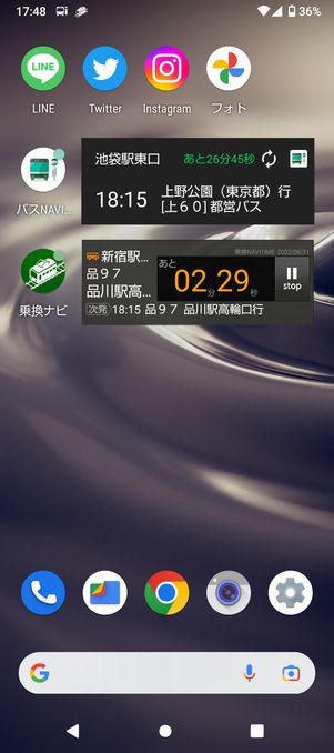 【Android】ホーム画面に時刻表を表示