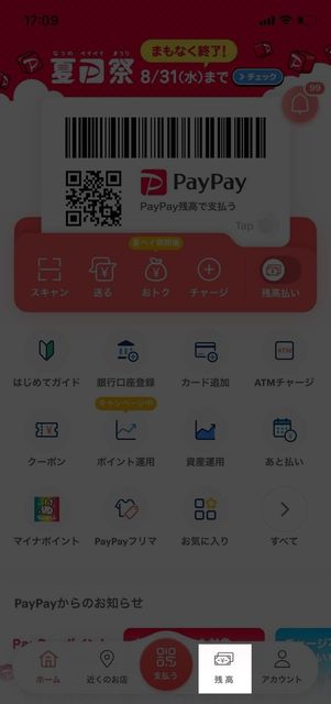 残高