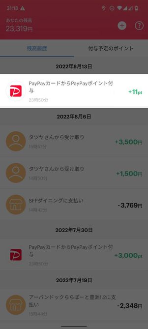 PayPayカードからのポイント付与