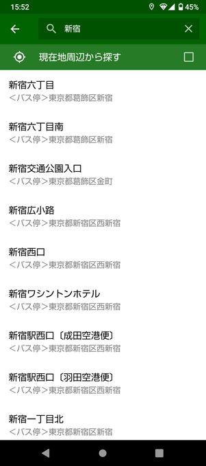 ホーム画面にバスNAVITIMEに時刻表を表示（My時刻表を設定）