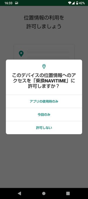 ホーム画面に乗換NAVITIMEに時刻表を表示（アプリをインストール）