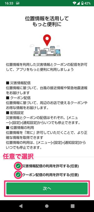 ホーム画面に乗換NAVITIMEに時刻表を表示（アプリをインストール）