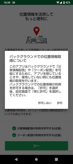 ホーム画面に乗換NAVITIMEに時刻表を表示（アプリをインストール）