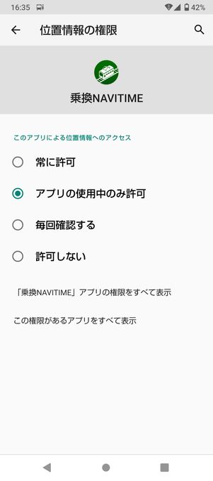 ホーム画面に乗換NAVITIMEに時刻表を表示（アプリをインストール）