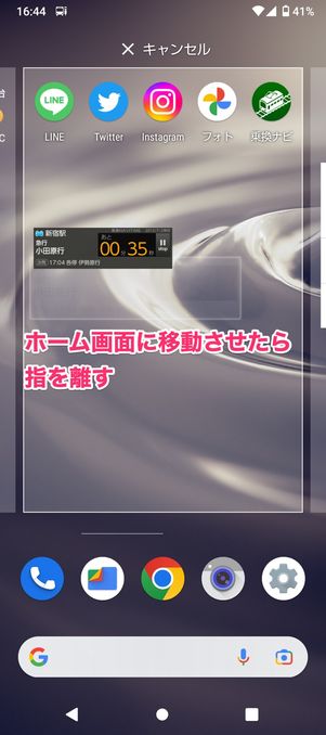 ホーム画面に乗換NAVITIMEに時刻表を表示（ウィジェット配置）