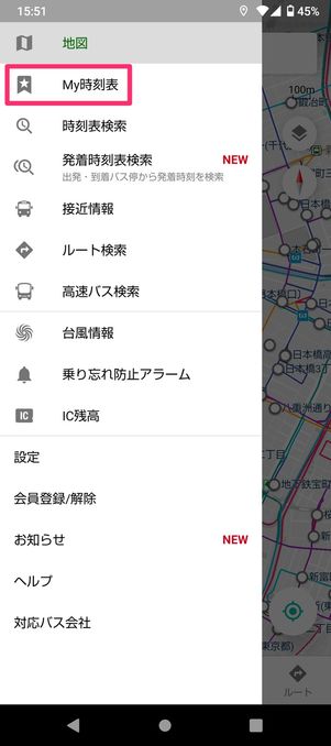 ホーム画面にバスNAVITIMEに時刻表を表示（My時刻表を設定）