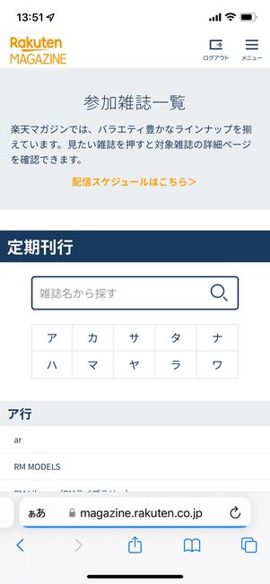 ブラウザからは参加雑誌一覧を確認できる