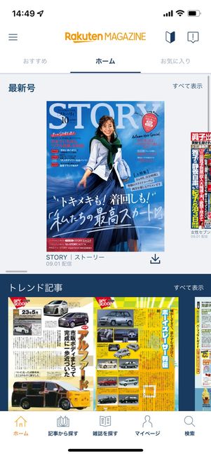 ホーム画面からは雑誌の最新号とトレンド記事にすぐアクセスできる