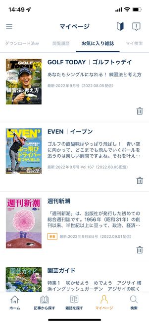 「マイページ」タブでは、ダウンロードした雑誌の管理やお気に入り雑誌の確認などができる