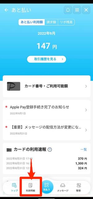 利用明細