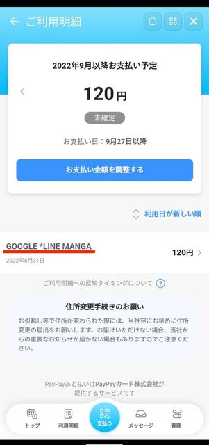 明細の項目