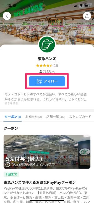 【PayPay付与率】PayPayクーポンを使う