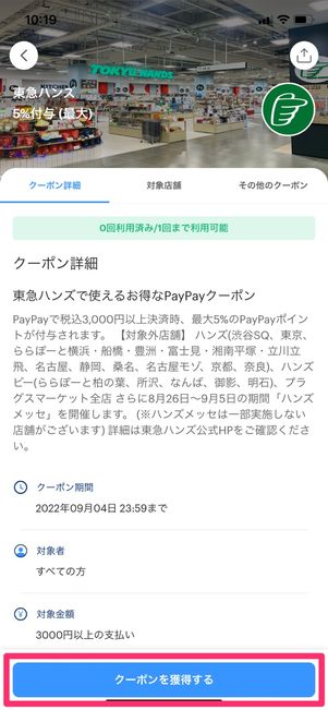 【PayPay付与率】PayPayクーポンを使う