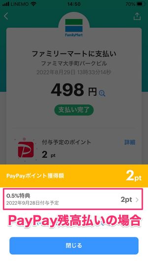 【PayPay付与率】クレジットカード払いは基本付与対象外