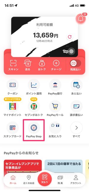 【PayPay付与率】付与率の確認