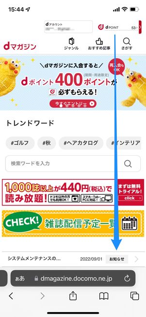 下までスクロール