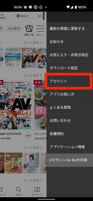 アカウントを選択