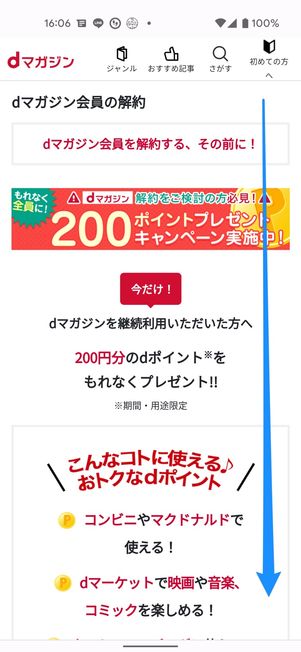 下にスクロール