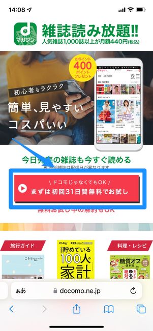 ［まずは初回31日間無料でお試し］をタップ