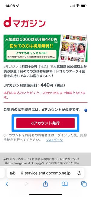 ［dアカウント発行］を選択