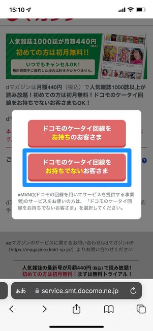 ［ドコモのケータイ回線をお持ちでないお客さま］を選択