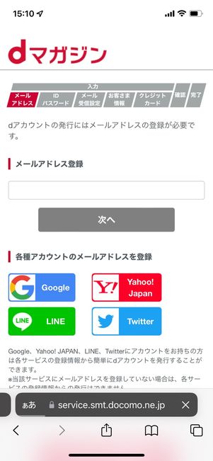 アカウントを保有しているメールサービスを選択