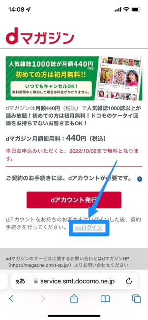 ［ログイン］をタップ