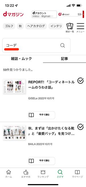 キーワード検索できる「さがす」