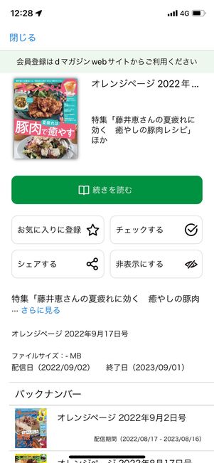 試し読みできる範囲が終わると、作品の詳細画面が表示される
