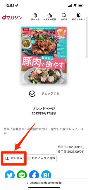 ブラウザ上の［試し読み］をタップすれば、作品を読める