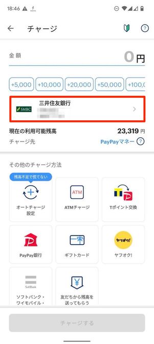 PayPayあと払い